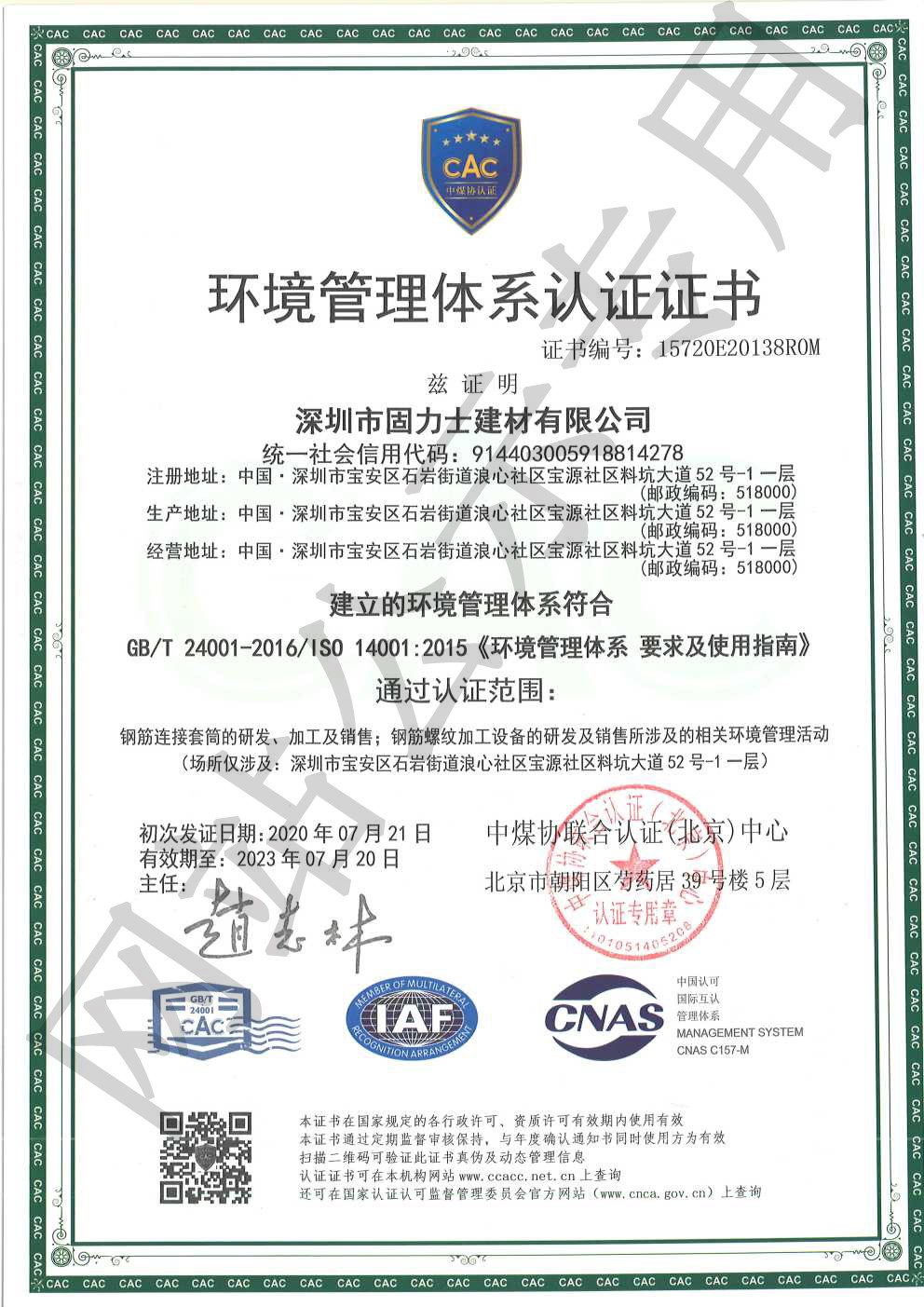 徐州ISO14001证书