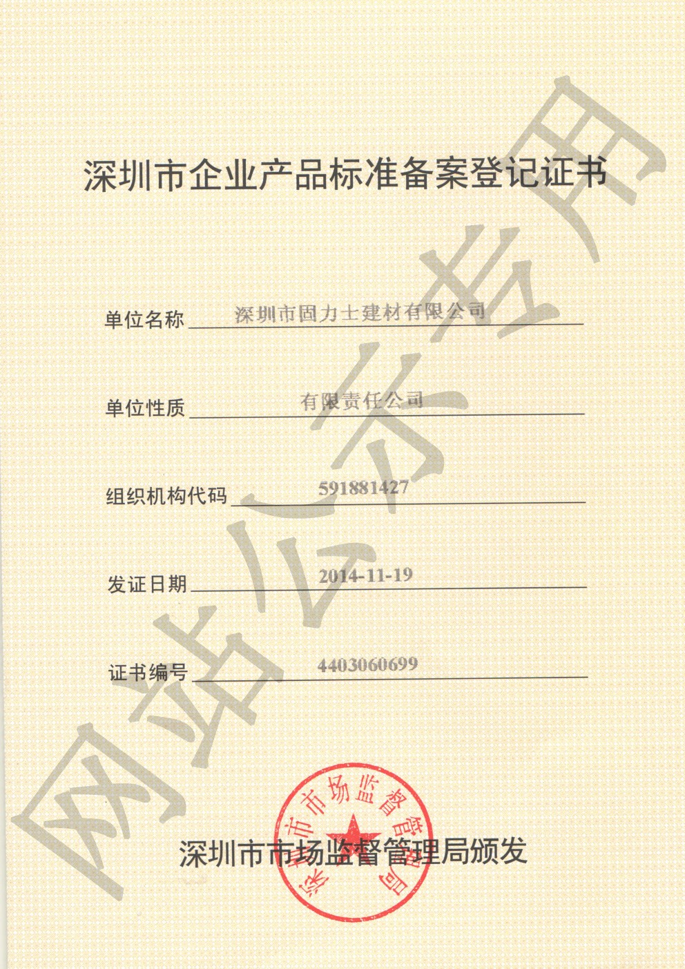 徐州企业产品标准登记证书