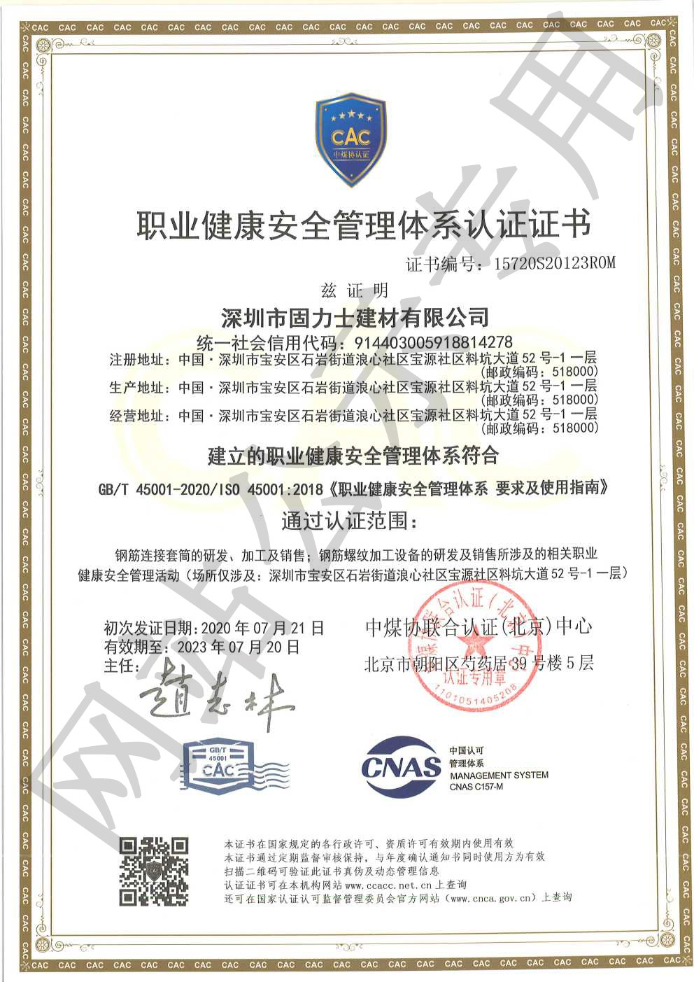 徐州ISO45001证书